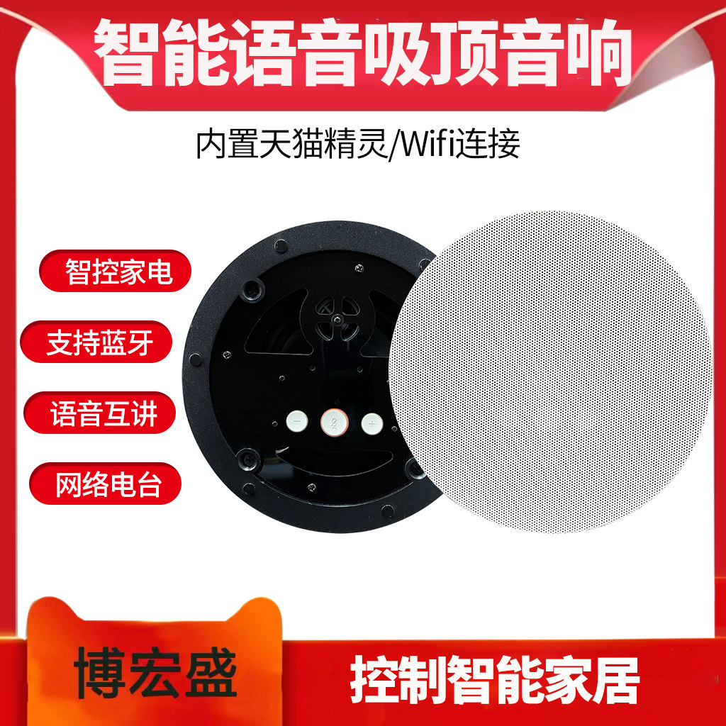 博宏盛定制版智能语音声控嵌入式无线蓝牙吸顶音响重低音吊顶喇叭