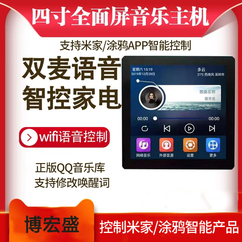 博宏盛智能家居无线吸顶音响家用WiFi背景音乐主机吊顶喇叭套装