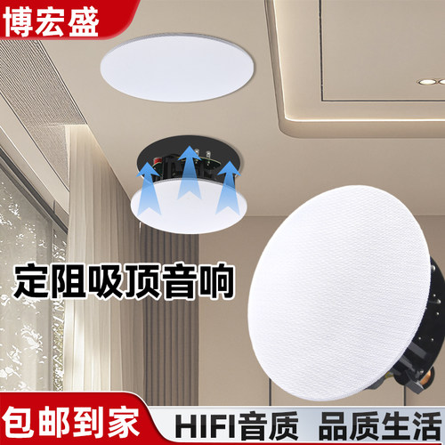 博宏盛专业家用定阻吸顶喇叭窄边全频同轴吊顶音箱嵌入式音响套装