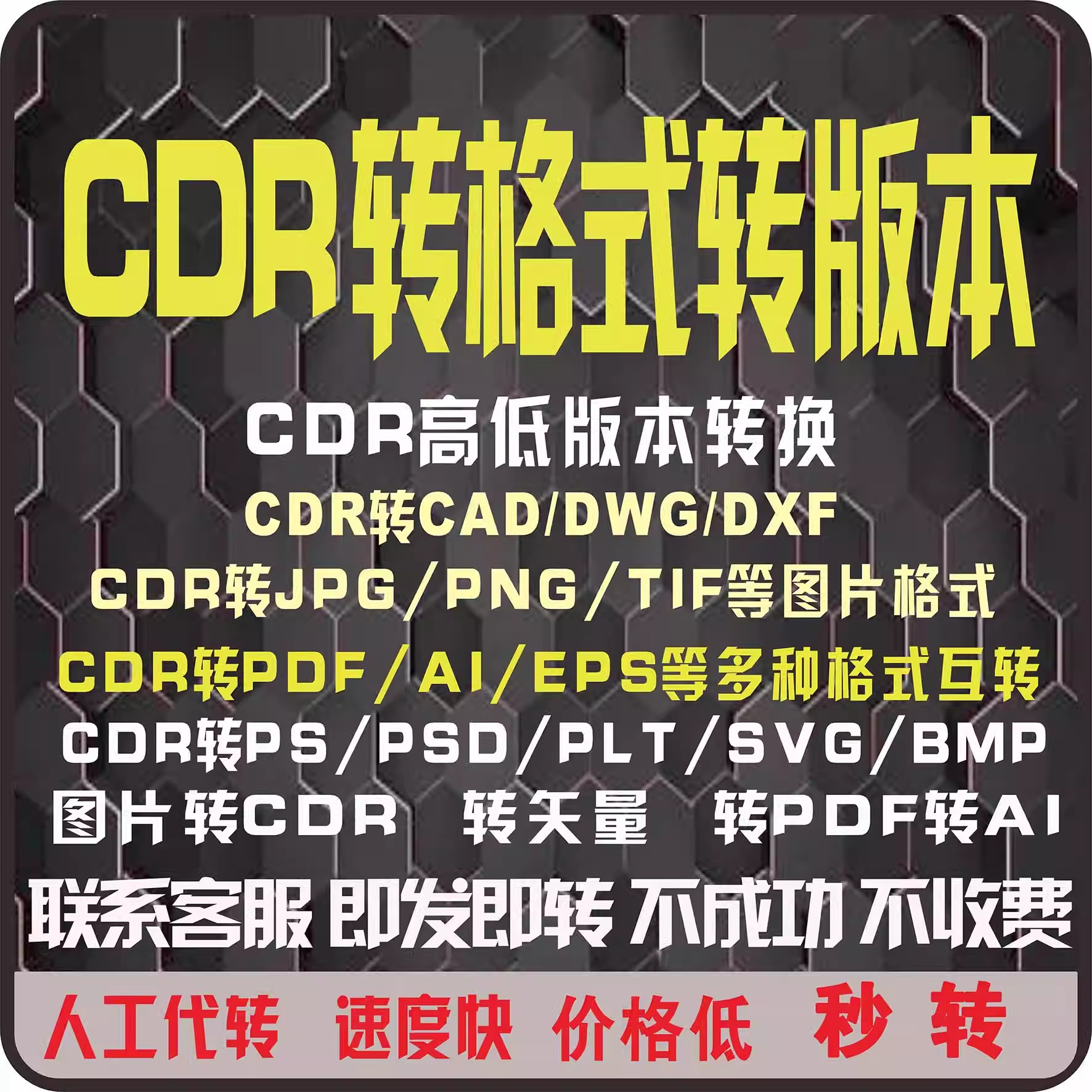 速度快价格低转换准确