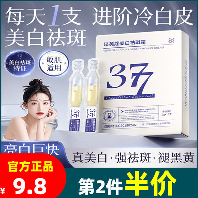 377美白祛斑面霜正品精華液次抛精华液补水提亮祛斑液去斑液原液A