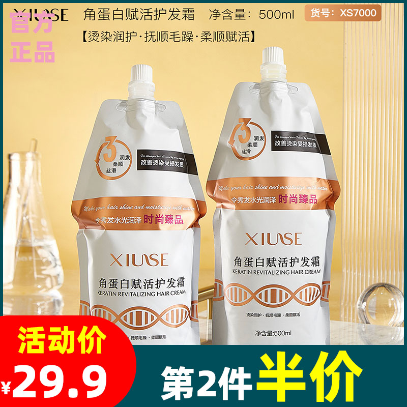 秀瑟角蛋白赋活护发霜500ml烫染润护抚顺毛躁柔顺赋活护发水护理