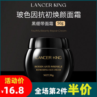 LancerKing 黑绷带 玻色因保湿面霜 提亮肤色滋润抗皱紧致正品