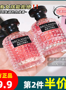 BROLAMEN柏兰梦直播爆款女士铆钉香水挚爱之吻香水持久淡香正品