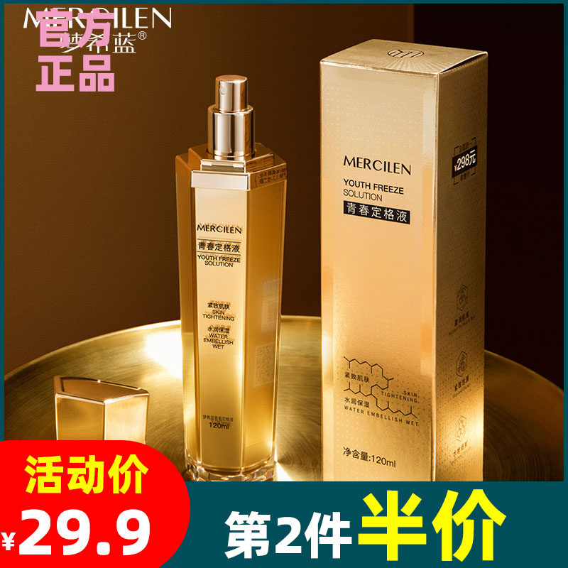 梦希蓝 青春定格原液120ml控油保湿补水爽肤水面部护理精华喷雾水