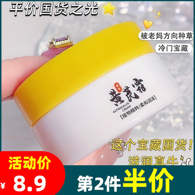 梦丝恋新款黄芪霜补水保湿面霜秋冬柔肤水润黄芪精华润肤霜正品