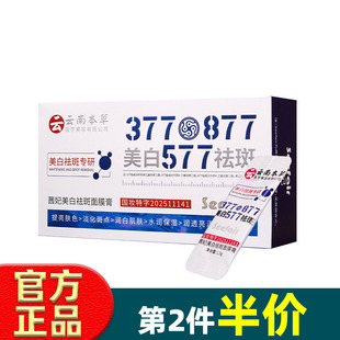 茜妃美白祛斑面膜膏淡斑补水保湿提亮美白精华面膜直播爆款正品