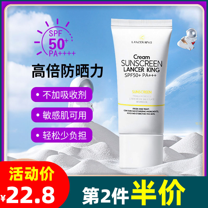 Lancer king隔离防晒乳spf50小白管女军训正品保湿防晒霜官方旗舰