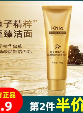 khio鱼子精华虫草氨基酸洁面乳男女通用洗面奶去油面部清洁正品