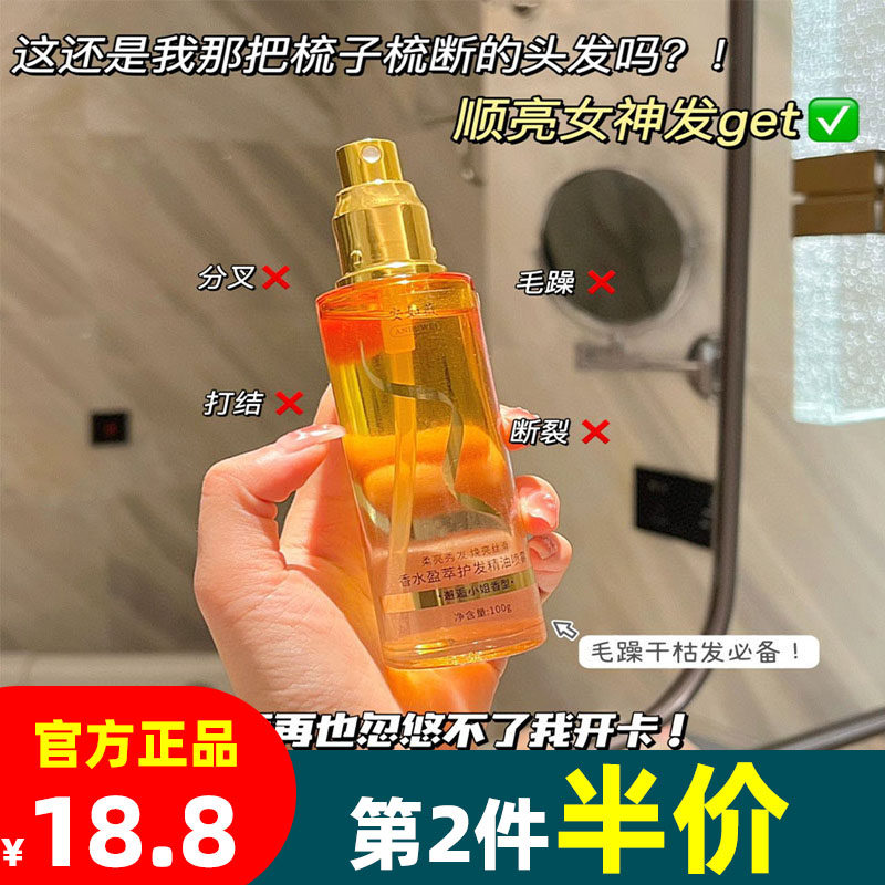 安如薇香水盈萃护发精油喷雾 免洗改善毛躁顺滑不粘腻留香爆款