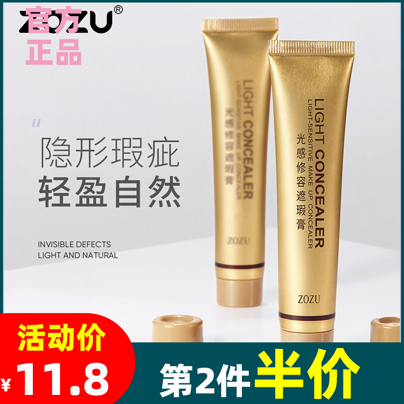 ZOZU小金管遮瑕膏 保湿提靓肤色自然裸妆妆前乳隔离霜bb霜粉底液