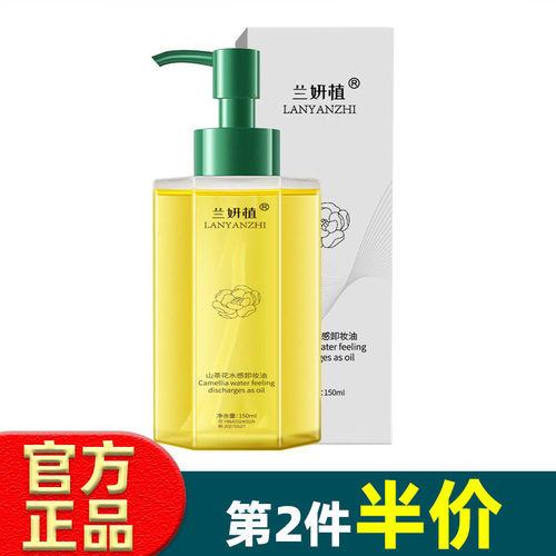 山茶花水感卸妆油三合一温和不刺激清洁毛孔不紧绷男士女士通用