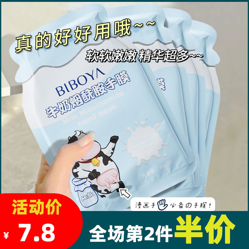 碧柏雅牛奶烟酰胺嫩滑手膜40g 滋润补水嫩肤去倒刺去死皮美白手膜