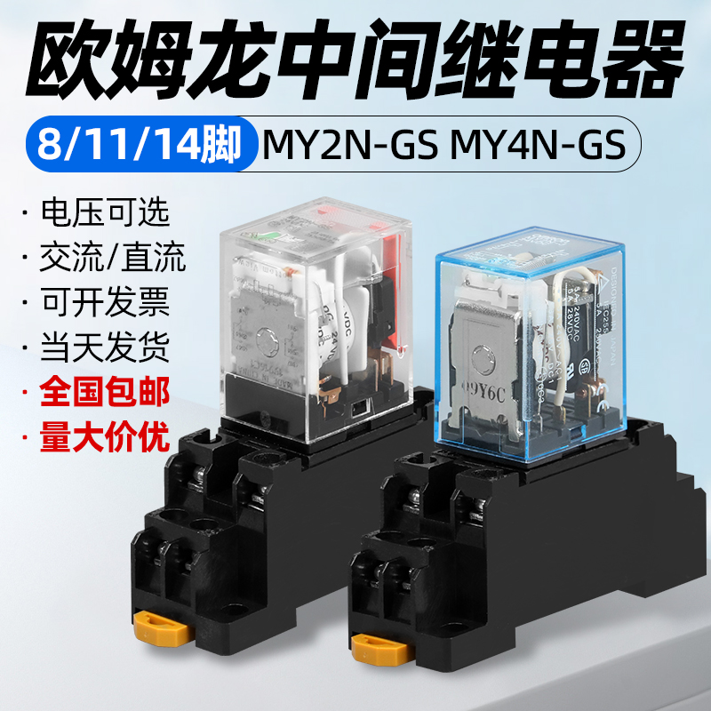 欧姆龙中间小型继电器DC24V