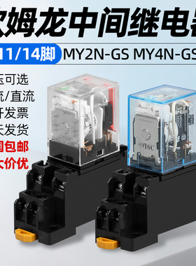 欧姆龙MY2N-J小型继电器DC24V 12V MY2N-J电磁继电器AC220V 110V