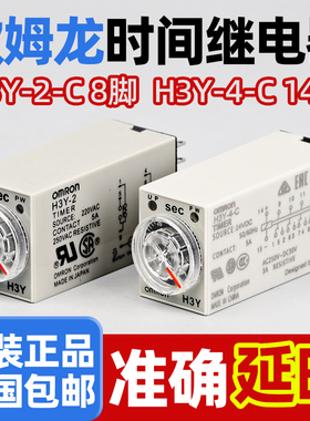 欧姆龙H3Y-2-C时间继电器DC24V 12V通电延时H3Y-2 AC220V继电器