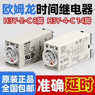 欧姆龙H3Y C时间继电器DC24V 12V通电延时H3Y AC220V继电器