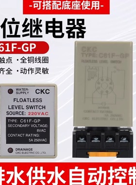 原装C61F-GP CKC台湾松菱液位继电器 水位控制器AC220VDC24V