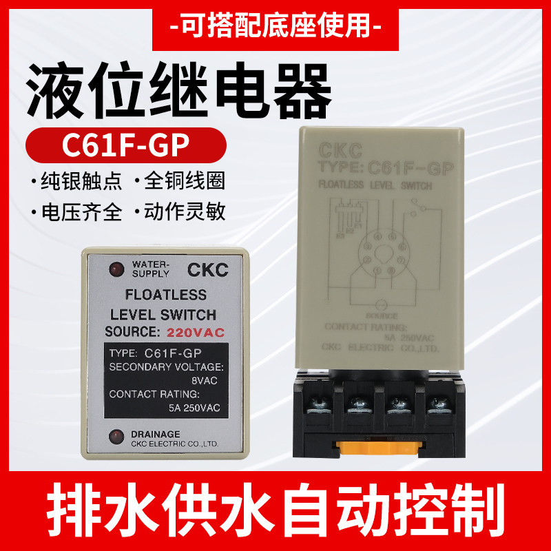 CKC原装C61F-GP水位继电器