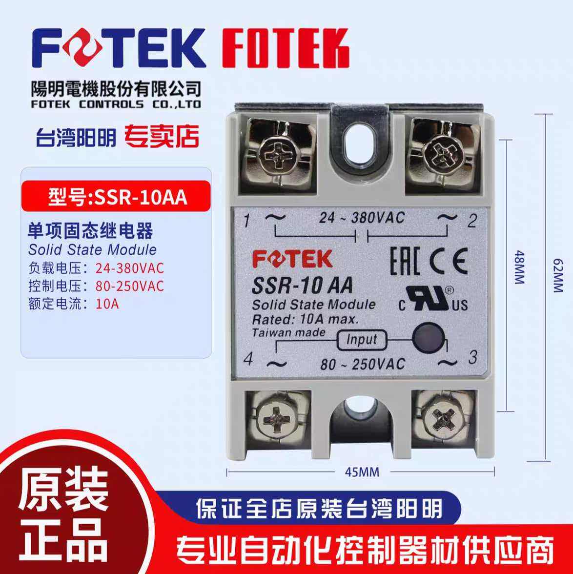 FOTEK阳明固态继电器SSR-25DA单相直流控交流SSR-25DD / SSR-25AA