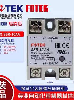 FOTEK阳明固态继电器SSR-25DA单相直流控交流SSR-25DD / SSR-25AA