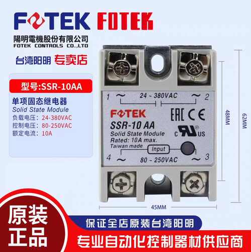 FOTEK阳明固态继电器SSR-25DA单相直流控交流SSR-25DD / SSR-25AA