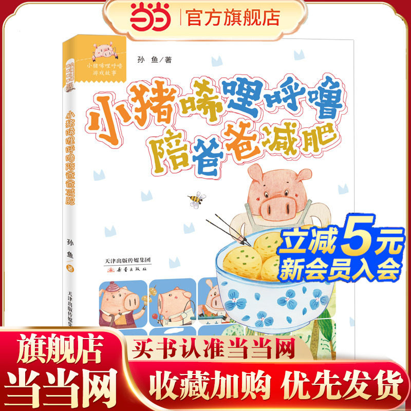 小猪唏哩呼噜陪爸爸减肥