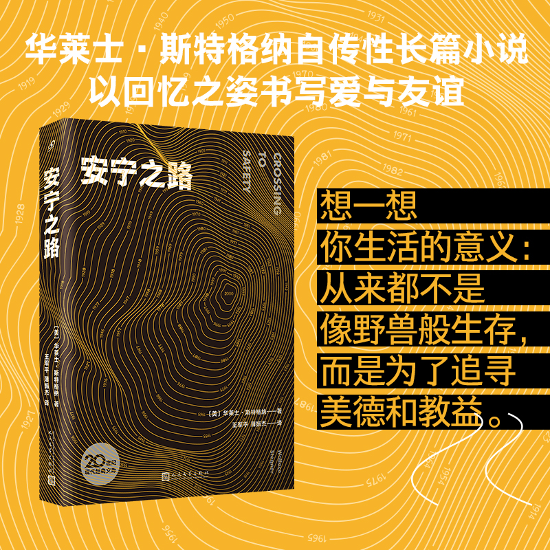安宁之路/20世纪现代经典文库