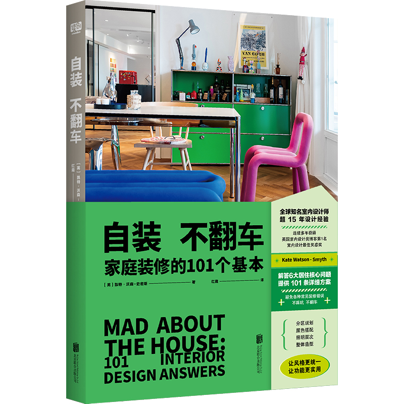 自装不翻车 凯特 沃森 史密斯 装修设计 简装 装饰设计 家居生活 这样装修不后悔 畅销图书