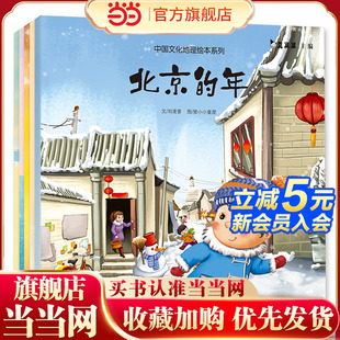 当当网正版童书 真果果中国文化地理绘本系列之城市故事 全5册 写给儿童的中国城市 走进北京上海西安杭州青岛五座著名城市