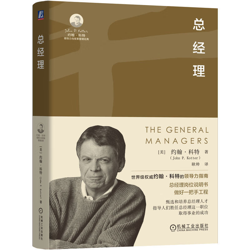 领导与变革领域的权威约翰&middot;科特的成名之作