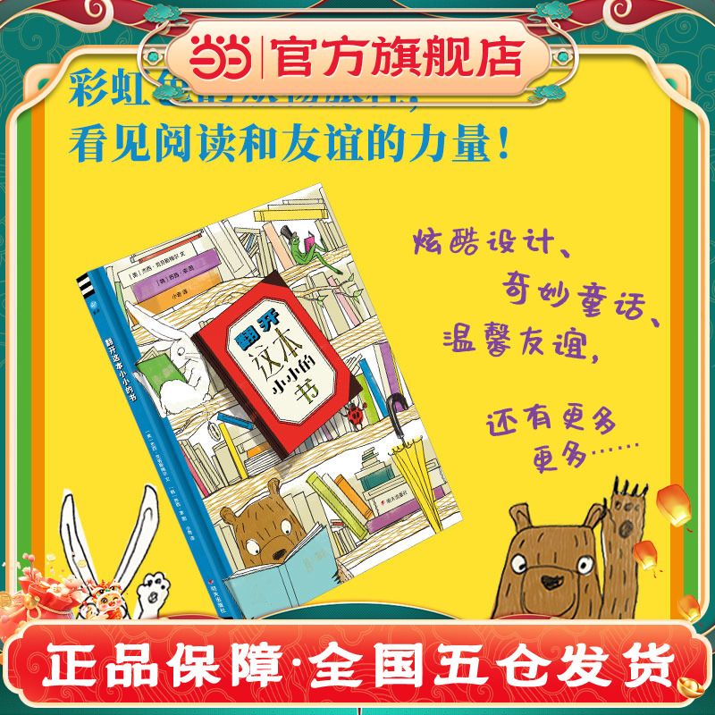 翻开这本小小的书（奇想国童书）