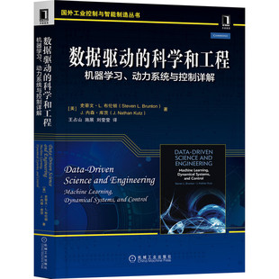 应用 社 科学和工程：机器学习 Steven 数据驱动 动力系统与控制详解 机械工业出版 正版 机器学习等技术在理工科 包邮