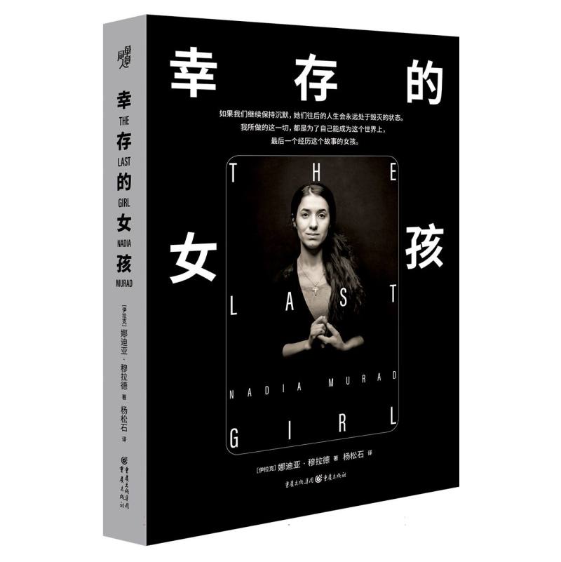 《幸存的女孩》诺贝尔和平奖获得者，真实记录被俘虏以及逃离“伊斯兰国”恐怖组织的日子。
