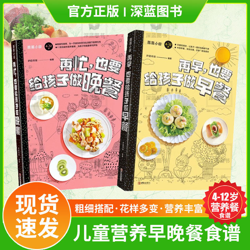 再早再忙也要给孩子做晚餐早餐2册 营养餐食谱大全书籍3-4-12岁小学生益智长高补脑钙锌铁健脾养胃幼儿一日三餐宝宝辅食疗汤谱高性价比高么？
