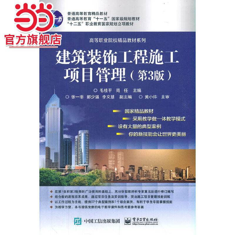 建筑装饰工程施工项目管理（第3版）