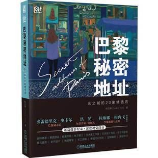 Yon 包邮 杨羽箫 正版 西方文化 机械工业出版 光之城 9787111706809 巴黎秘密地址 社 20家精选店 历史文化艺术空间 Cedric