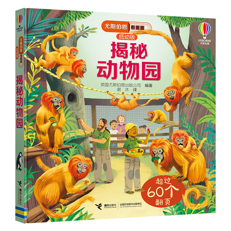 揭秘动物园 适合3-6岁阅读,英国尤斯伯恩出版社出品Look Inside揭秘系列图书，精选儿童感兴趣的主题，多重翻