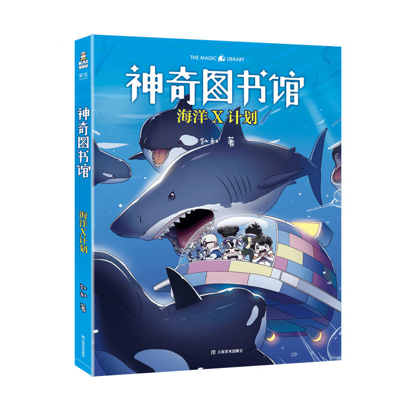 神奇图书馆：海洋X计划(2025)