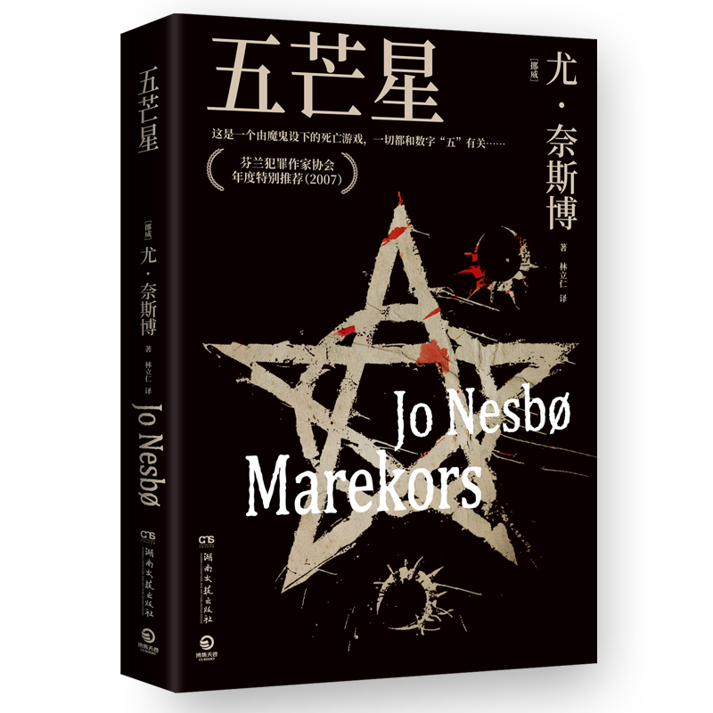 《五芒星》 2024版直到最后一块拼图落下才能看清全局一场惊心动魄赌命对决 一个无懈可击残酷计划