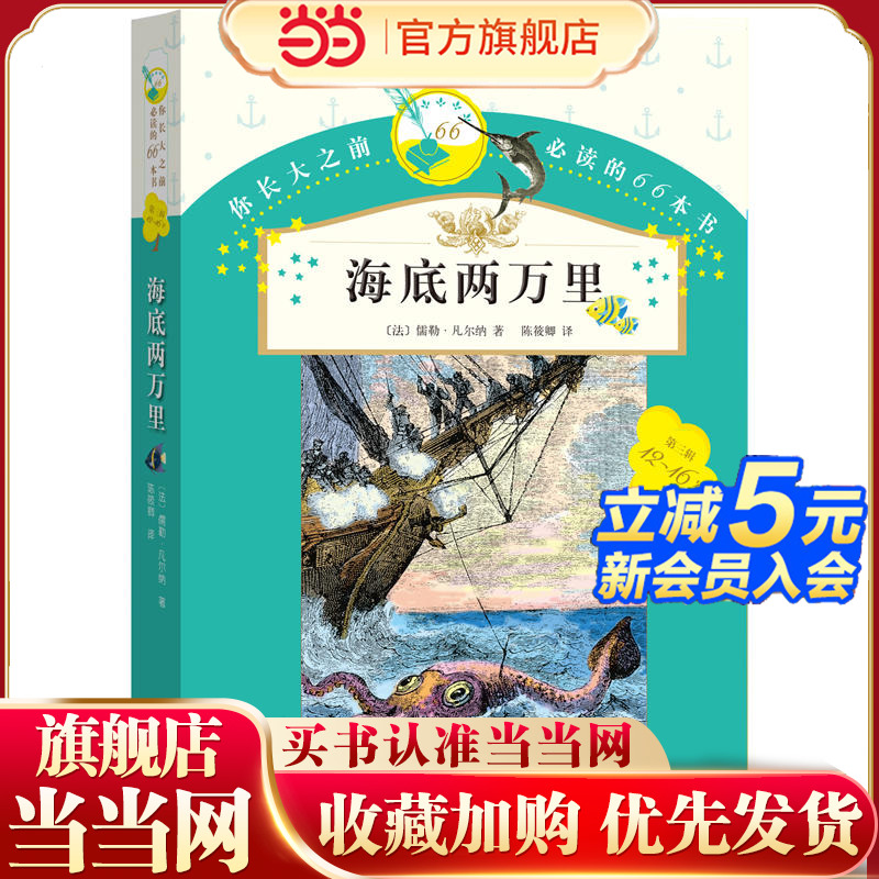 你长大之前的66本书：海底两万里
