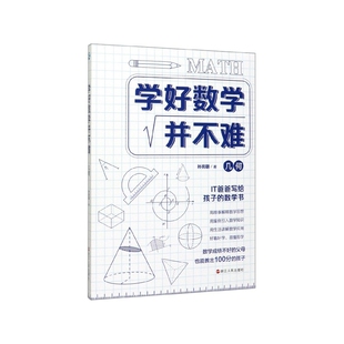 几何/学好数学并不难