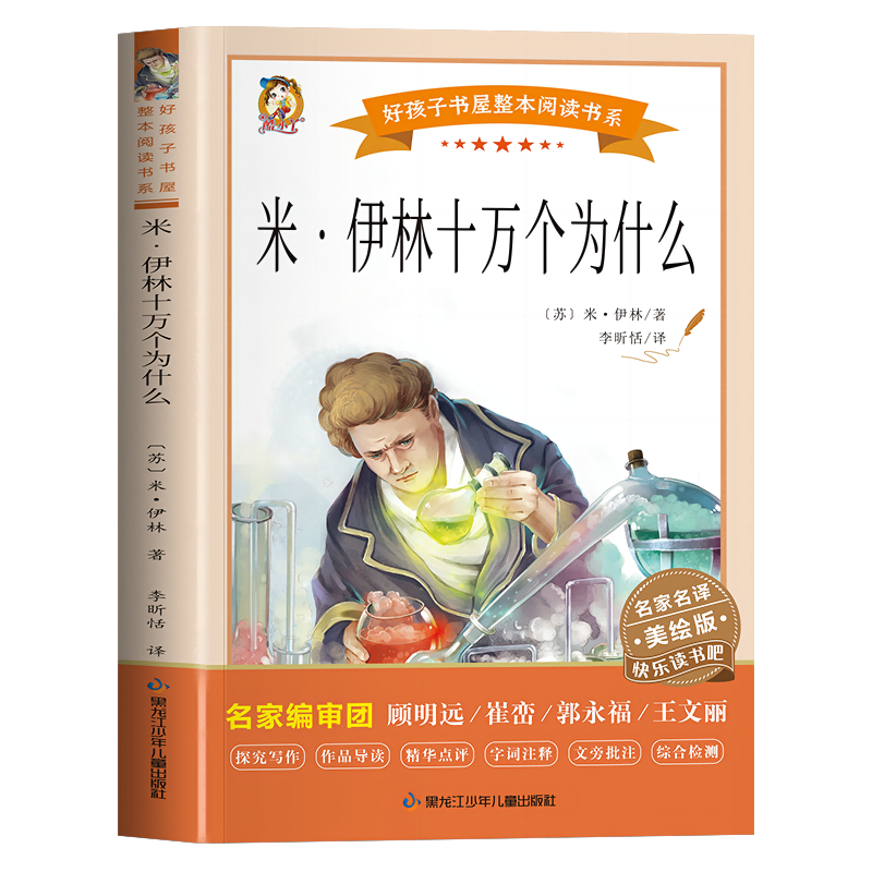 米·伊林十万个为什么