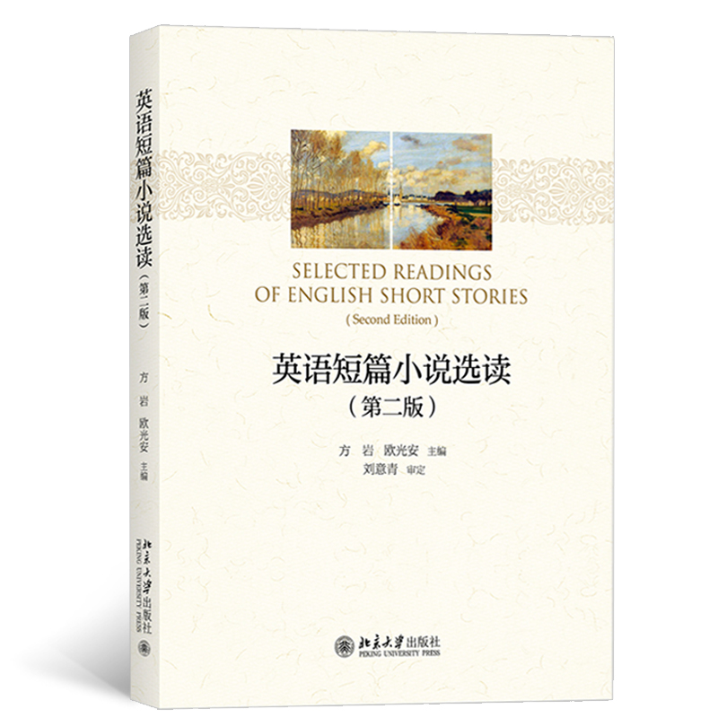 英语短篇小说选读(第2版)