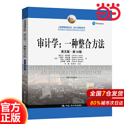 审计学：一种整合方法（英文版·6版）（工商管理经典丛书·会计与财务系列）