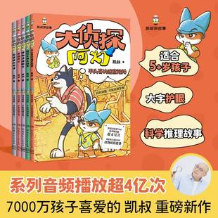 全5册 大侦探阿灯·平头哥 迷宫陷阱系列