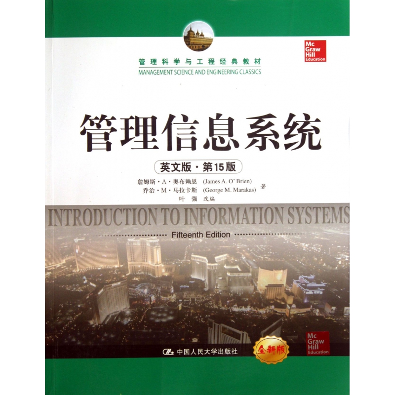 管理信息系统(英文版第15版管理科学与工程经典教材)