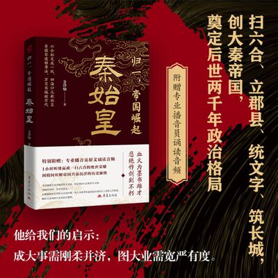 归一，帝国崛起：秦始皇 历史传记 大众读者 嬴政秦始皇秦帝国吕不韦李斯王翦蒙恬赵高咸阳