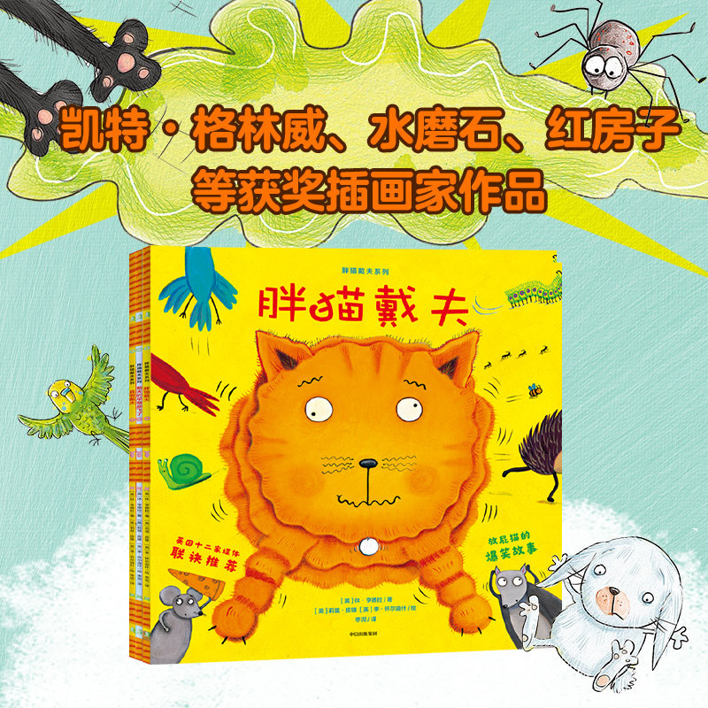正版包邮 胖猫戴夫系列 当当网畅销图书籍高性价比高么？