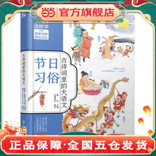 古诗词里 大语文·节日习俗